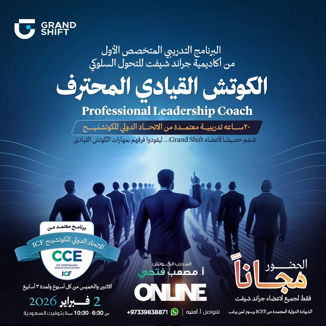 الكوتش المحترف المعتمد